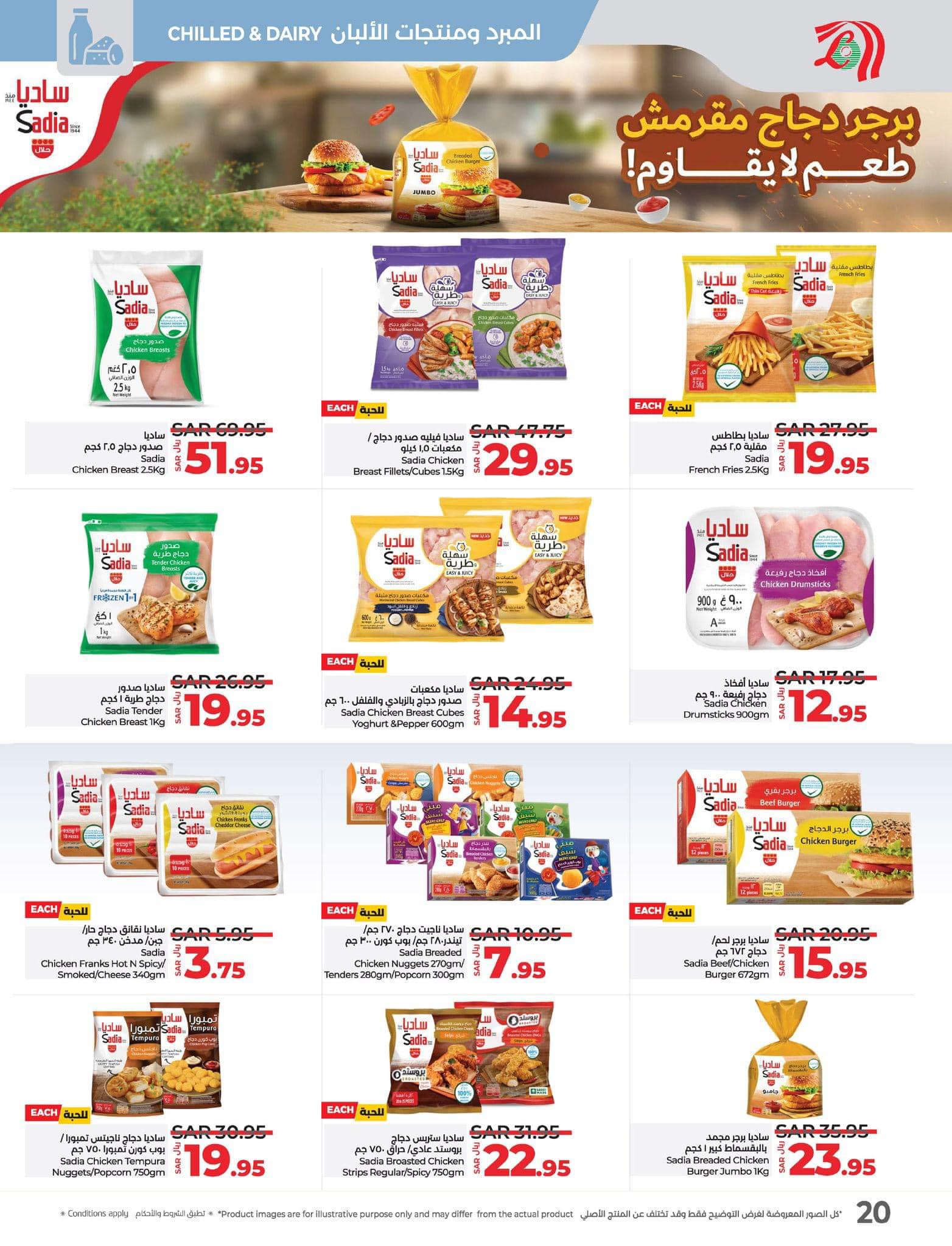 lulu-dammam-shati offers from 20nov to 26nov 2024 عروض لولو الدمام الشاطئ من 20 نوفمبر حتى 26 نوفمبر 2024 صفحة رقم 20